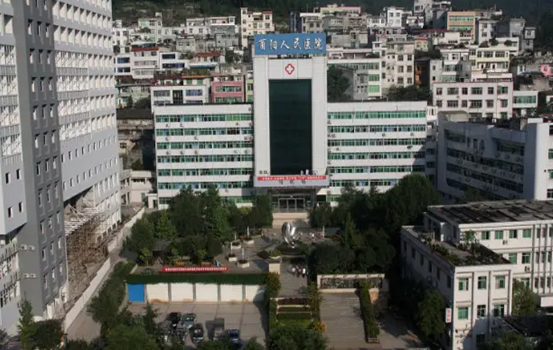 1654153412180806.png 酉阳人民医院.png